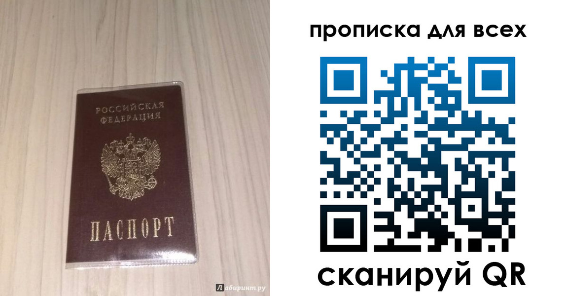 прописка в квартире в Искитиме