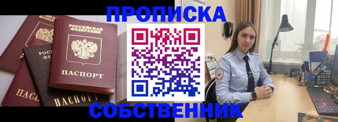 где прописаться в Искитиме