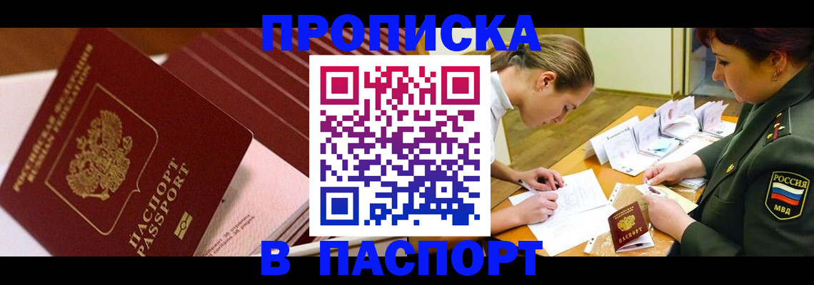 временная регистрация в квартире в Искитиме