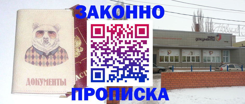 где прописаться в Искитиме