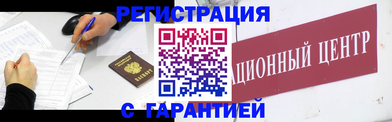 прописка гарантия в Искитиме