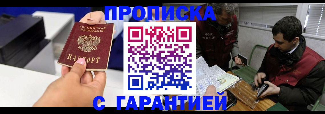 временная регистрация надежно в Искитиме