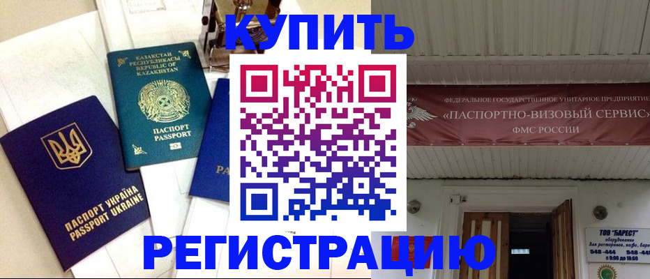 прописка законно в Искитиме