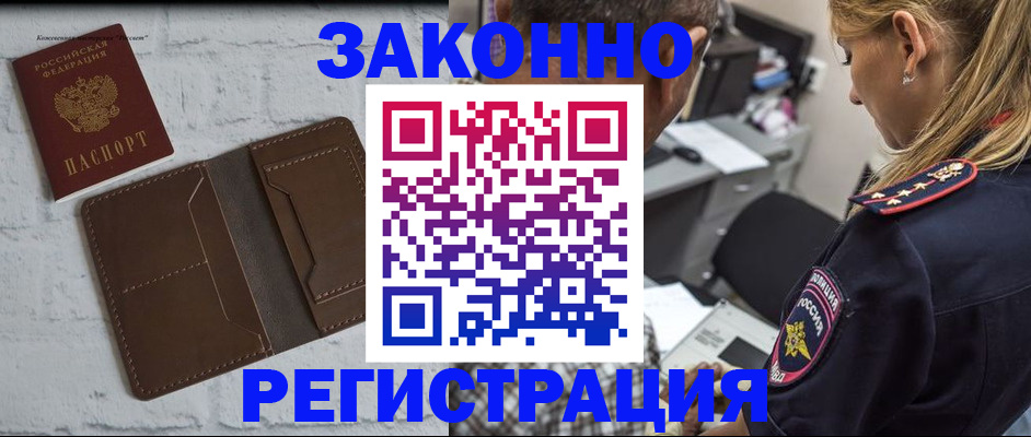 временная регистрация для школы в Искитиме