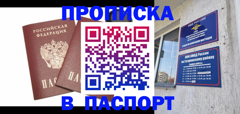 купить прописку в Искитиме