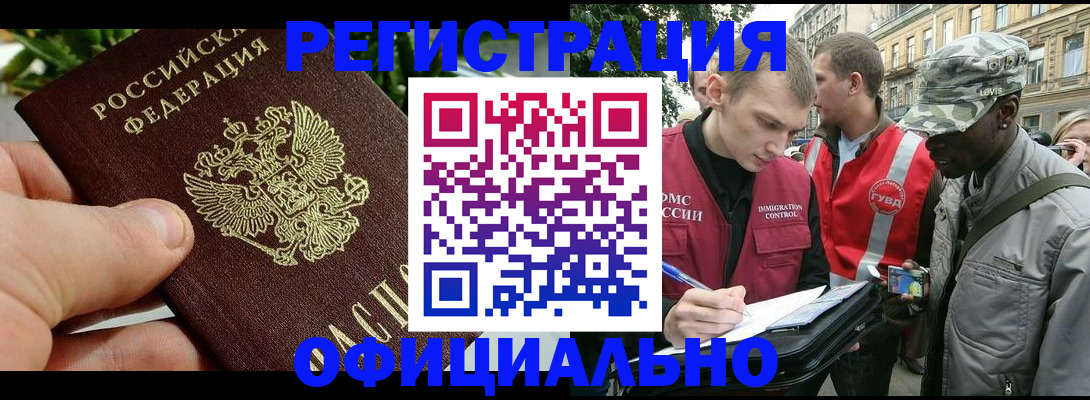 купить прописку в Искитиме