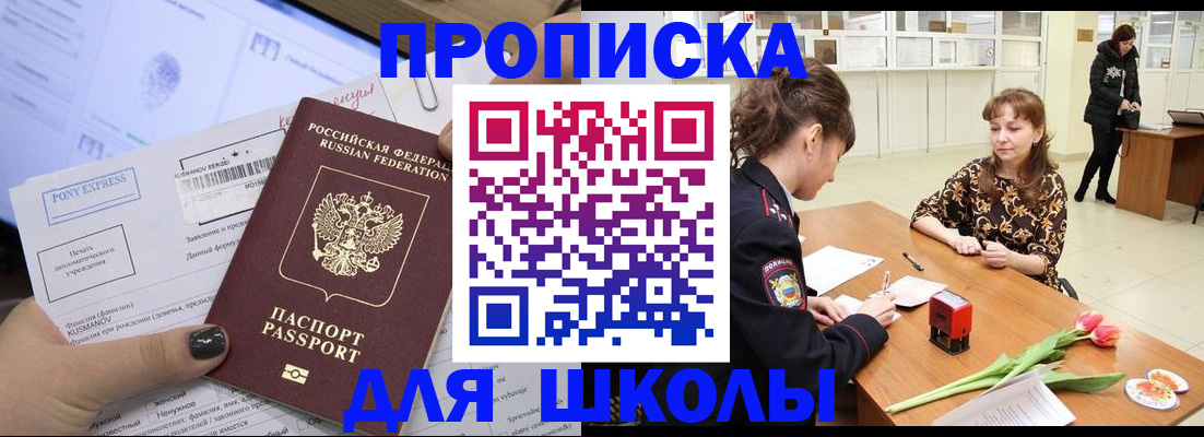 прописка законно в Искитиме